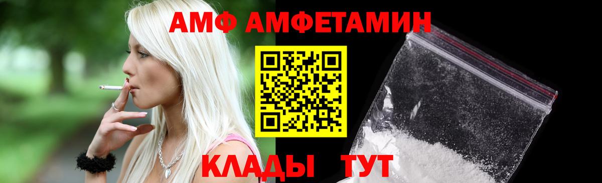 АМФ VHQ  АМФЕТАМИН  Домодедово  Вход с VPN 