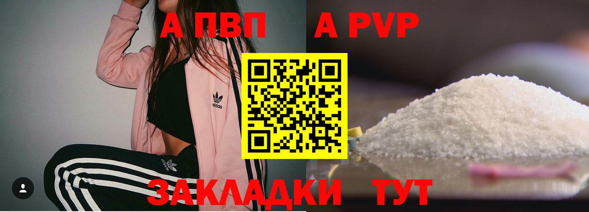 купить  цена  A-PVP Соль  Вход с VPN  A-PVP СК КРИС  Alfa_PVP мука  Домодедово 