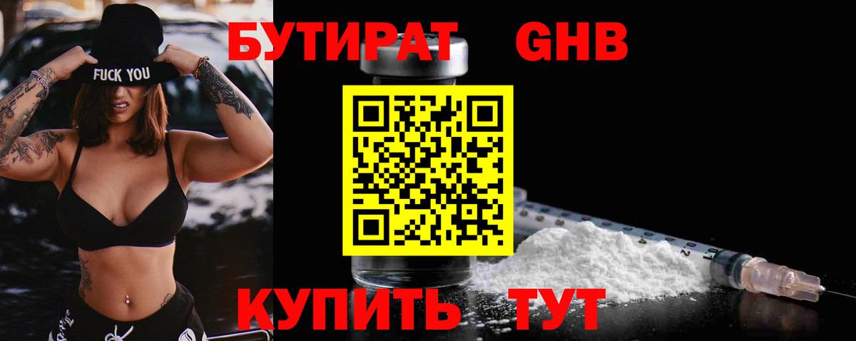 БУТИРАТ BDO 33% Домодедово