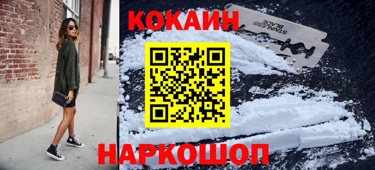 КОКАИН VHQ  Вход с VPN  КОКАИН FishScale  Домодедово 