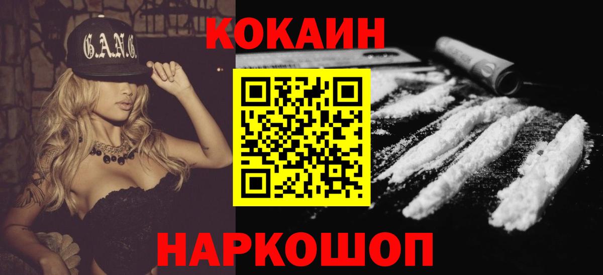 Cocaine 97% Домодедово