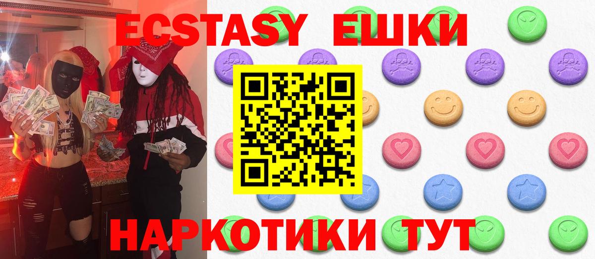 Ecstasy  ЭКСТАЗИ круглые  Вход с VPN  Домодедово  Экстази 250 мг 