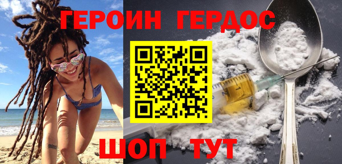 ГЕРОИН Heroin Домодедово