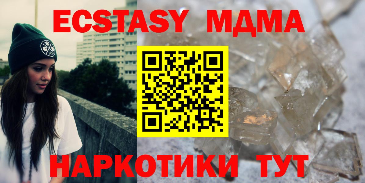 МДМА  МДМА молли  Вход с VPN  Домодедово  MDMA VHQ 