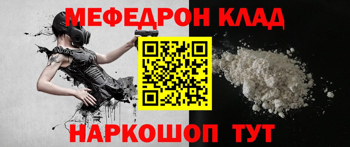 Меф мяу мяу  Домодедово