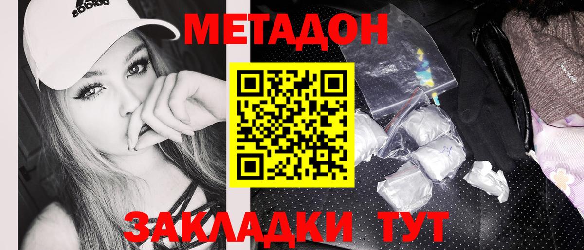 Метадон кристалл  Вход с VPN  Домодедово 