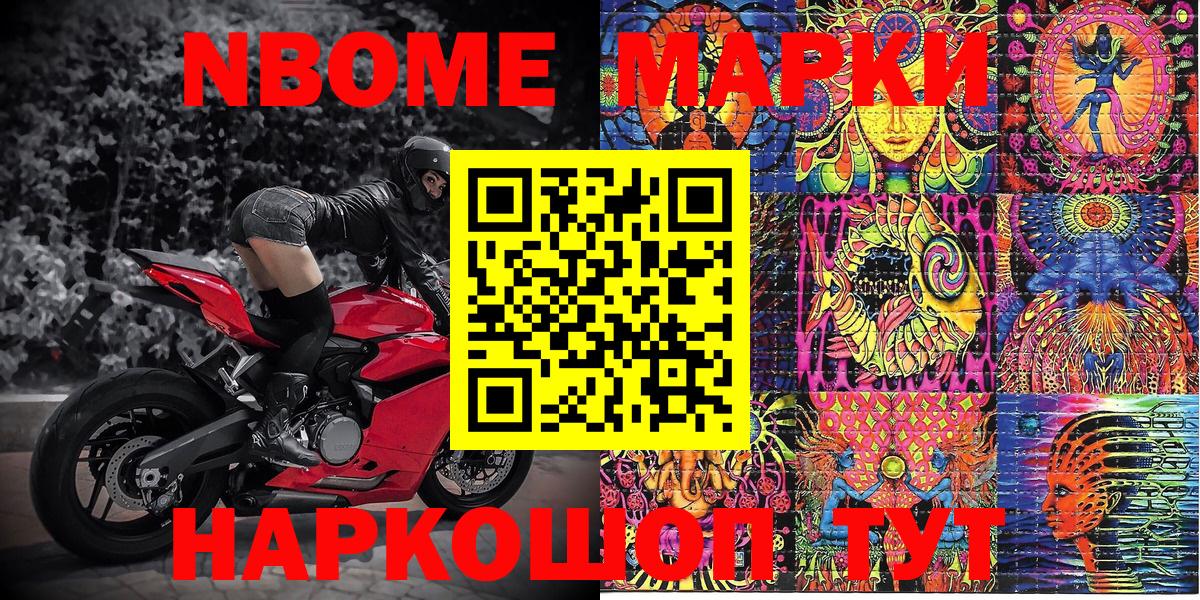 Марки N-bome  Вход с VPN  Домодедово  Марки 25I-NBOMe 1500мкг 