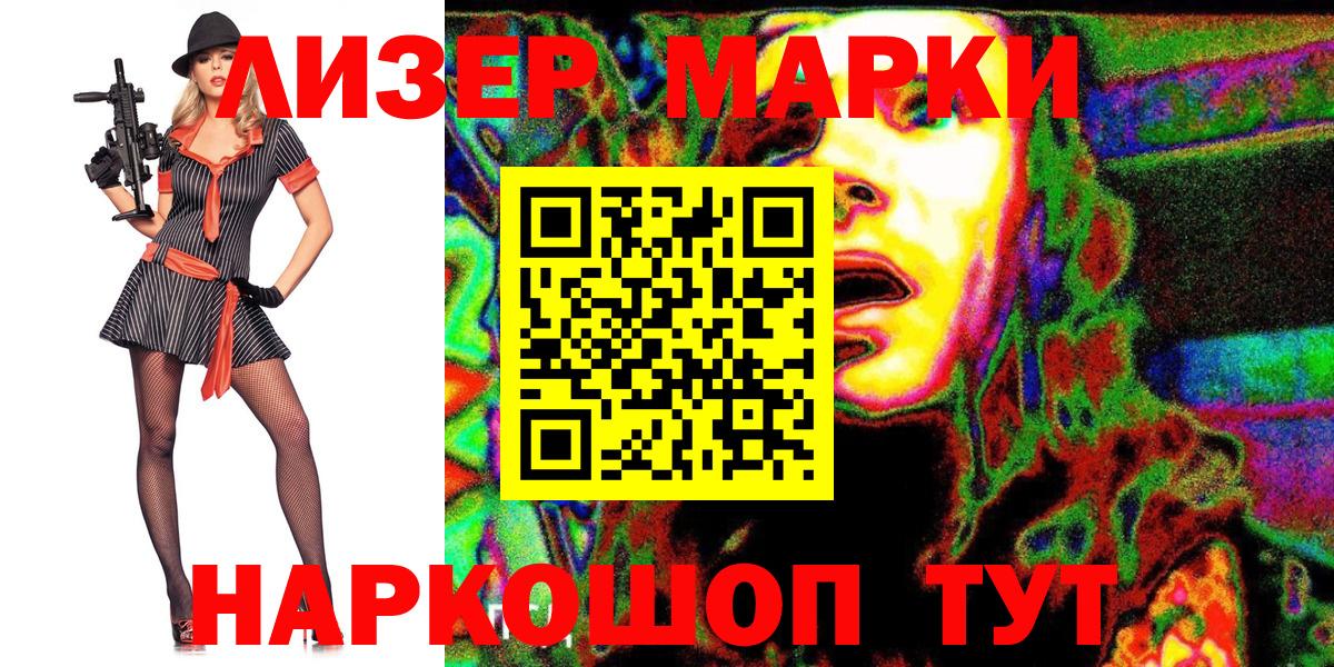 Марки 25I-NBOMe 1500мкг Домодедово